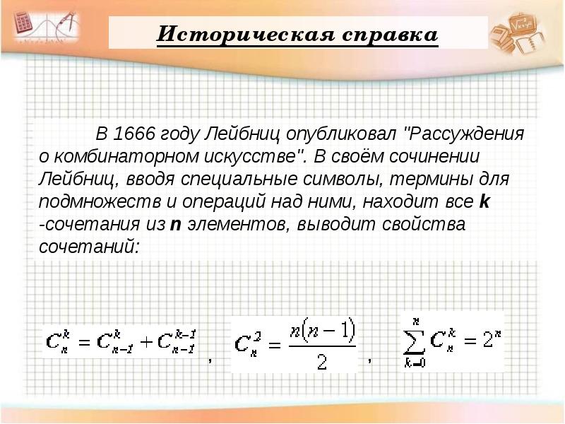 Элементы комбинаторики 9 класс презентация