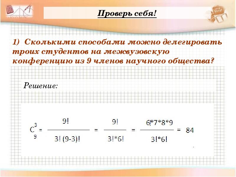 Презентация элементы комбинаторики 10 класс