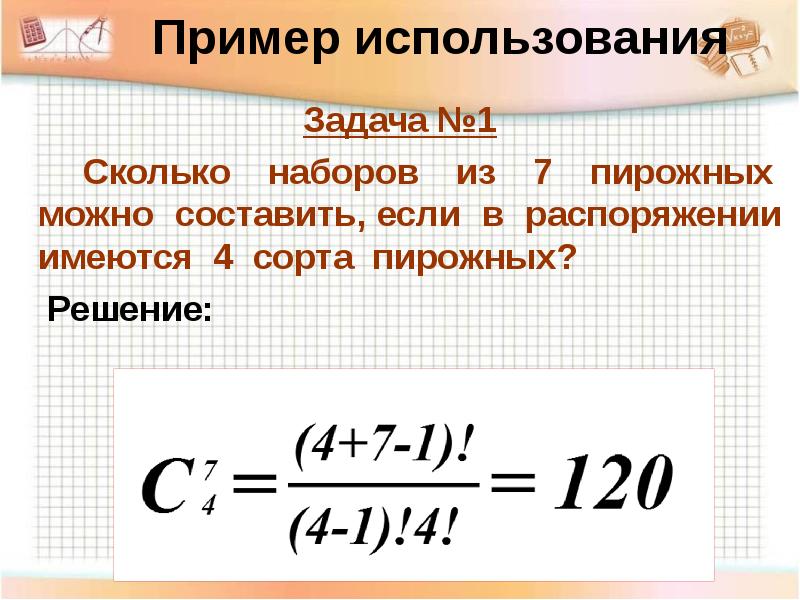 В пекарне 3 вида пирожных сколькими способами карина может выбрать 5 пирожных