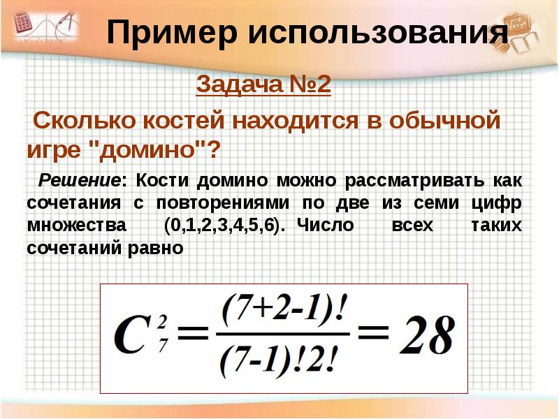 Элементы комбинаторики презентация