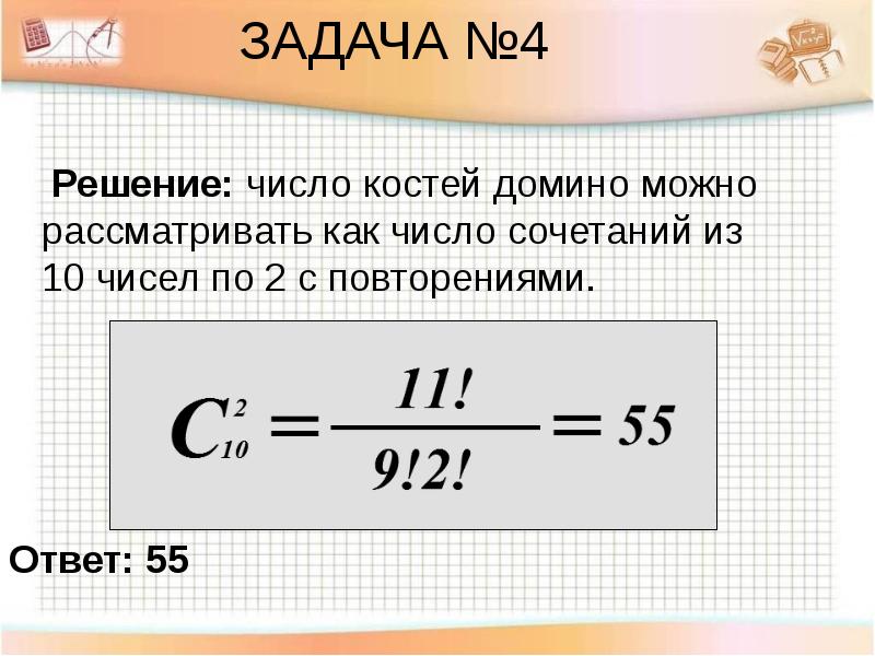 Костя число. Число сочетаний из 10 по 4. Число сочетаний из двух по четыре. Число сочетаний из десяти по четыре. Число сочетаний из 4 по 4.