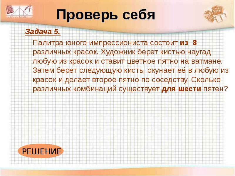 Бери следующую. Палитра юного импрессиониста состоит из 8 различных красок. Задание палитра стихотворения. Мылодрама стих возьму я разных красок.