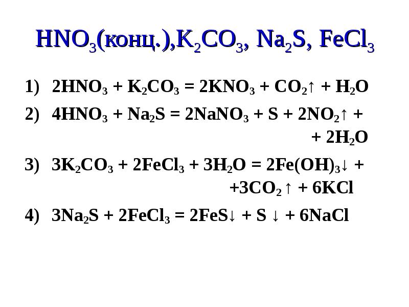 Реакция схема которой k2co3 hno3 kno3 h2o co2 соответствует