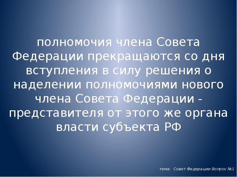 Советы орган. Как избираются члены совета Федерации. Совет Федерации сообщение. Вступление России в члены совета. Условия вступления в совет Федерации.