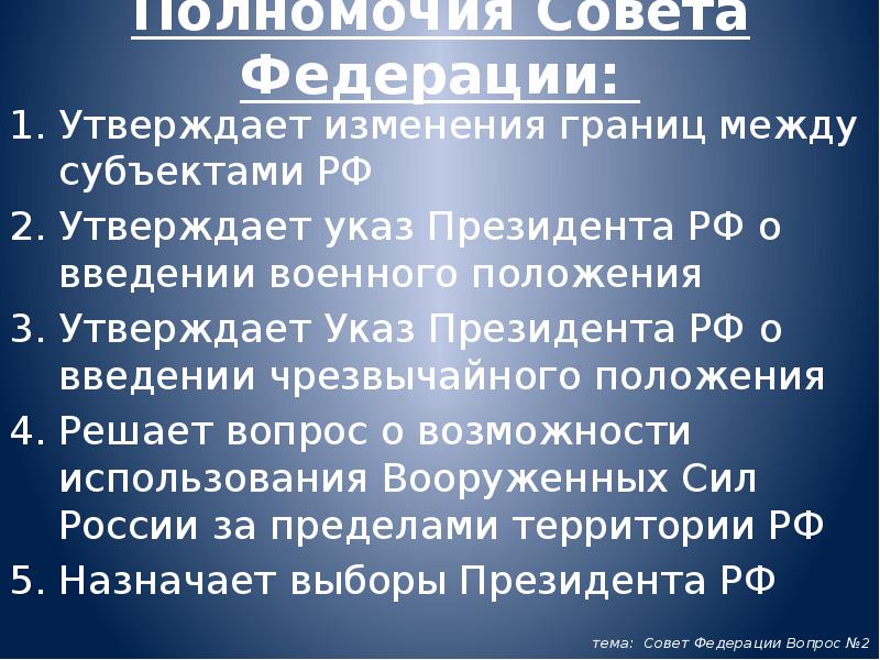 Утверждение указа о чрезвычайном положении