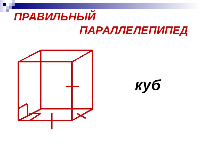 Найдите на рисунке прямоугольные параллелепипеды и раскрасьте их желтым карандашом