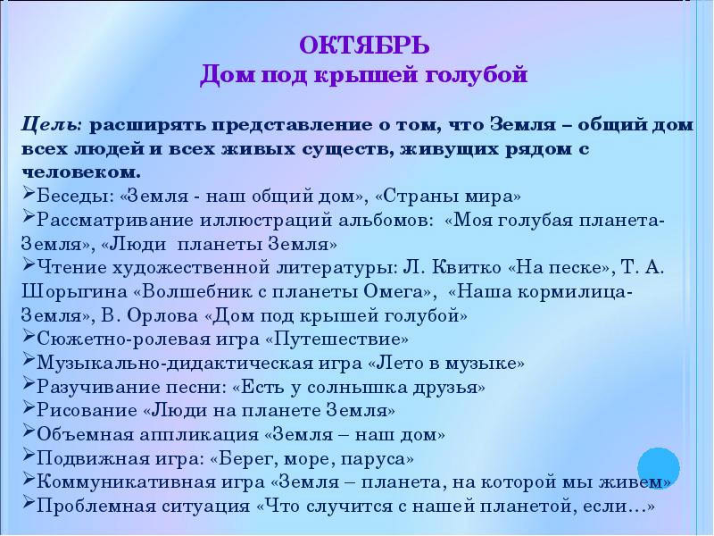 Песня земля прием. Песня земля наш дом. Земля наш дом текст песни. Земля наш общий дом текст песни. Проект земля наш общий дом.