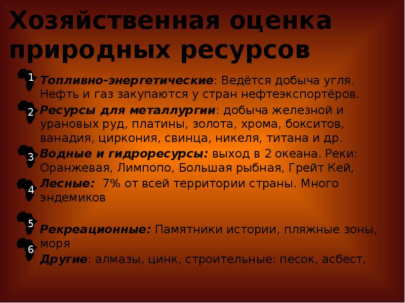 Оцените природного. Хозяйственная оценка природных ресурсов. Хозяйственная оценка природных условий и ресурсов. Хозяйственная оценка природных условий и ресурсов России. Хозяйственная оценка природных ресурсов кратко.