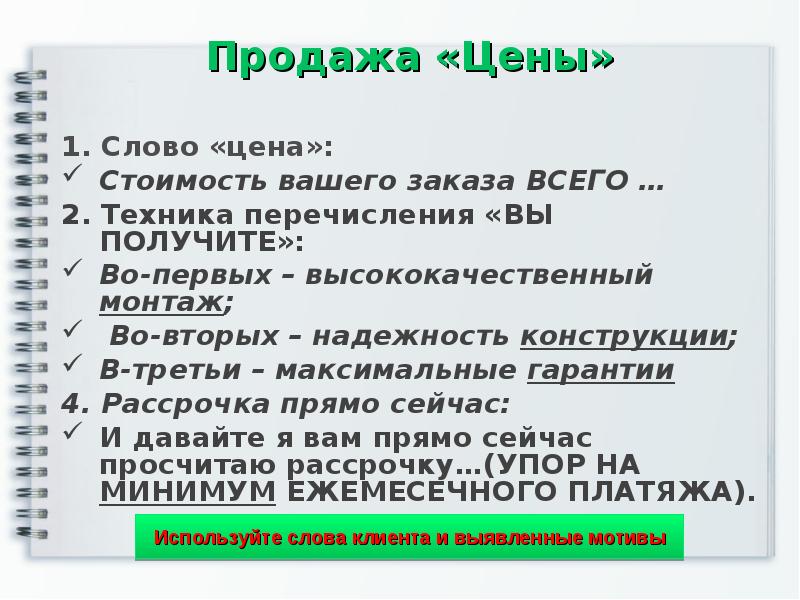 Слова прайса. Алгоритм продающего текста. Продажа цены в тексте. Стоимость текст. Цена слова.