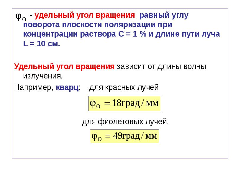 Вращение плоскости поляризации — Википедия