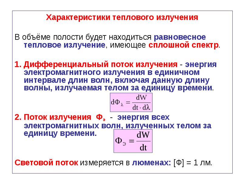 Тепловые параметры человека