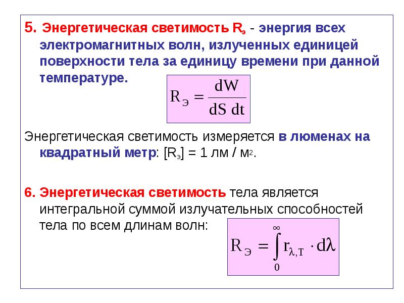 Энергетическая светимость от длины волны