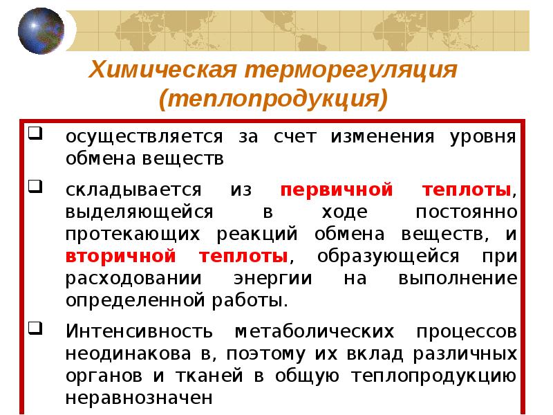Химическая терморегуляция осуществляется за счет. Проблемы пациента в поддержании нормальной температуры тела. Роль химической терморегуляции. Терморегуляция организма. Терморегуляция осуществляется за счет.