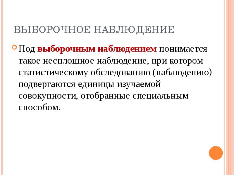 Выборочное наблюдение презентация по статистике