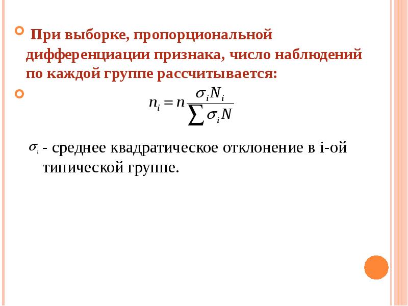 Выборочное наблюдение в статистике презентация