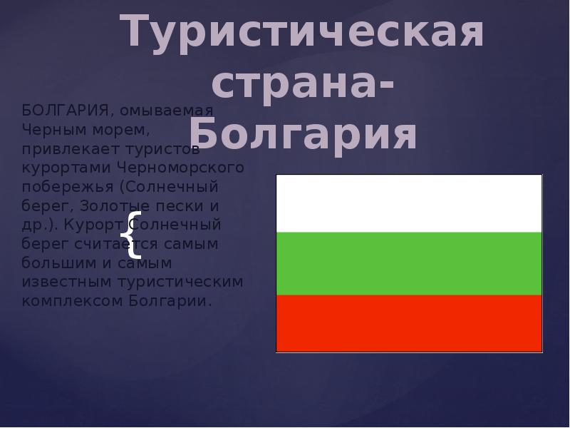 План описания болгарии