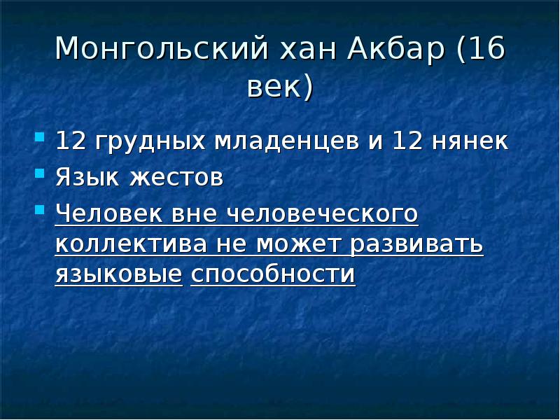 Основные теории происхождения языка презентация