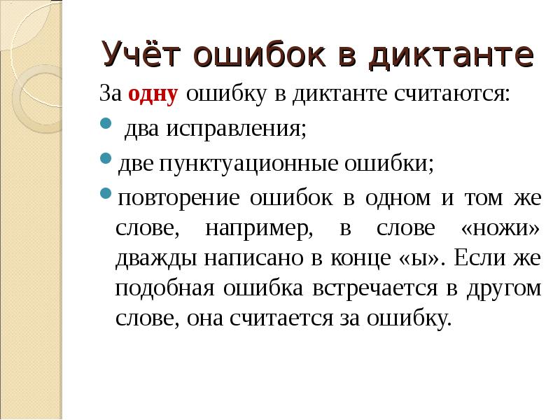 Считается