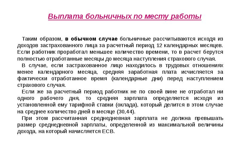 Установленные выплаты это. Установленные выплаты это