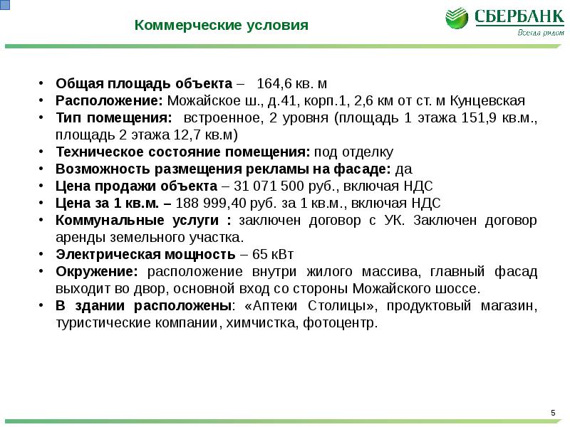 Презентация помещения образец