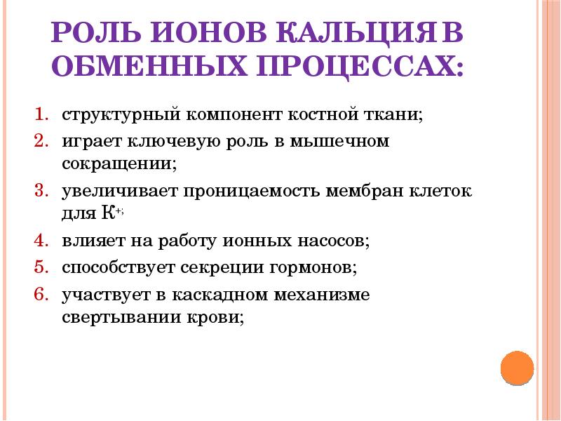 роль кальция в мышечном сокращении. ионы кальция в мышечном сокращении. роль кальция в мышечном сокращении. роль кальция в мышечном сокращении. роль ионов кальция в механизме мышечного сокращения.