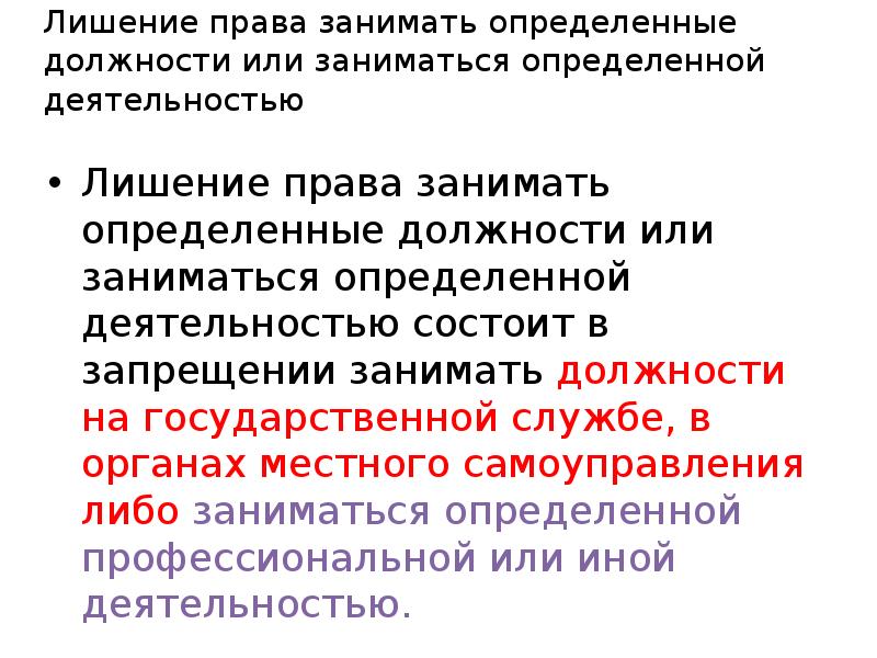 Занимать определенную должность заниматься определенной деятельностью