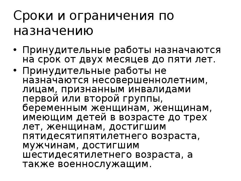 Понятие и цели наказания - презентация, доклад,проект