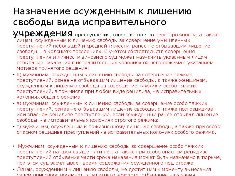 Категории осужденных к лишению свободы