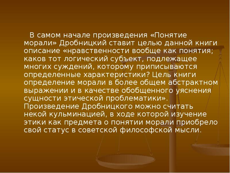 Термин рассказ. Дробницкий о. г. понятие морали. Дробницкий о.г понятие морали м 1974. Понятие произведения. Рассказ понятие.