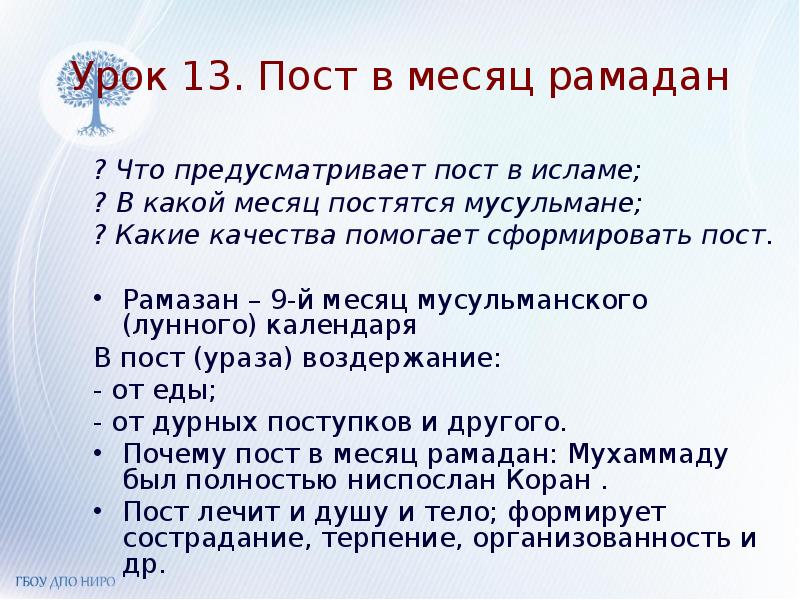 Пожертвование во имя всевышнего 4 класс презентация