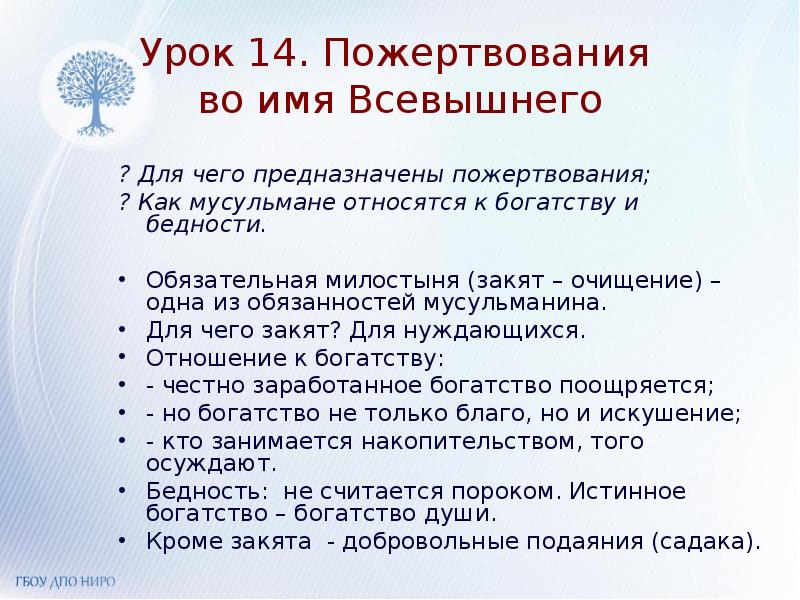 Пожертвование во имя всевышнего 4 класс презентация