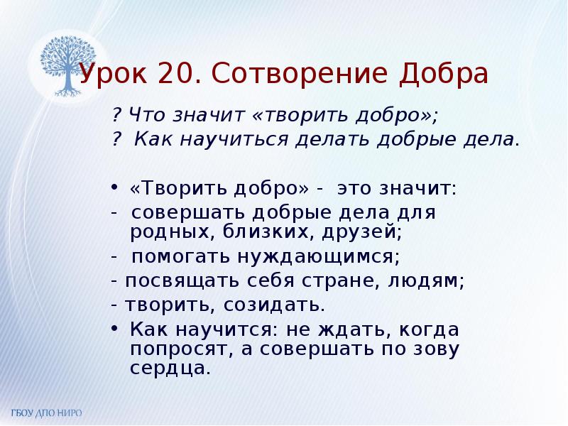 Проект по опк 4 класс на тему зачем творить добро 4