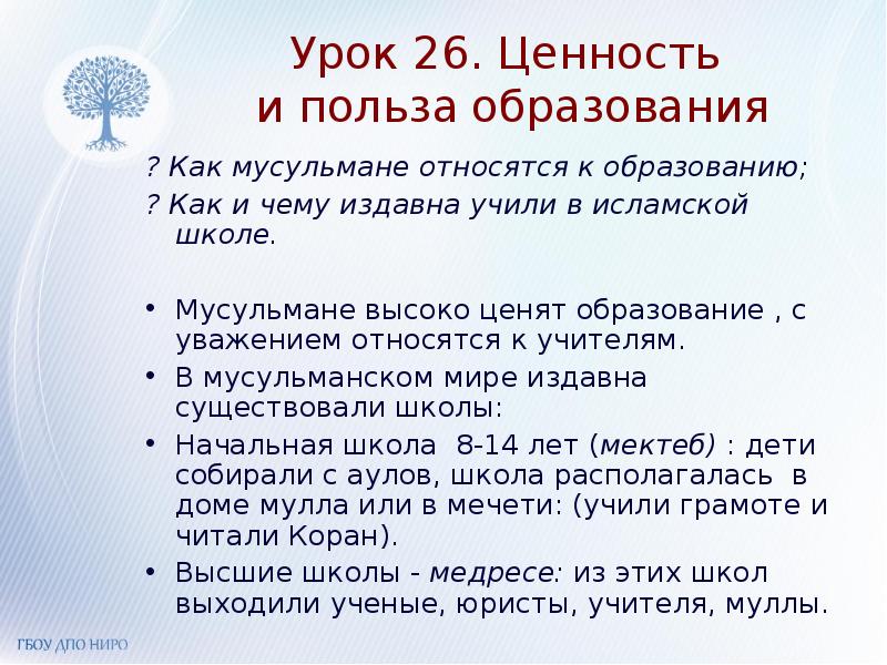 Мусульманские ценности презентация