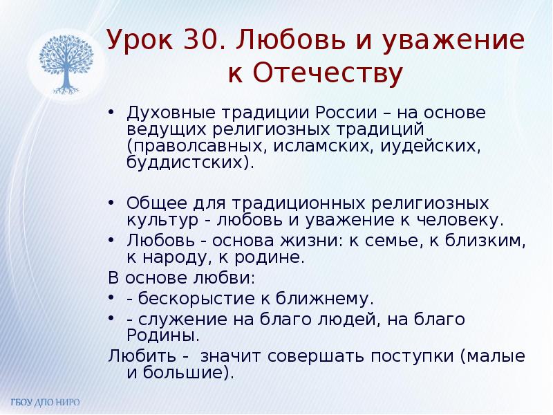 Проект любовь и уважение к отечеству урок орксэ