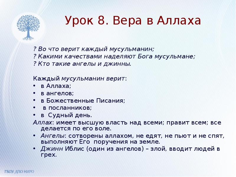 Вера в аллаха презентация 4 класс орксэ