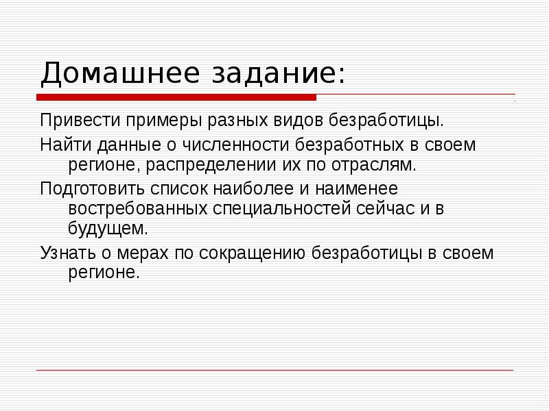 Классификация безработицы презентация