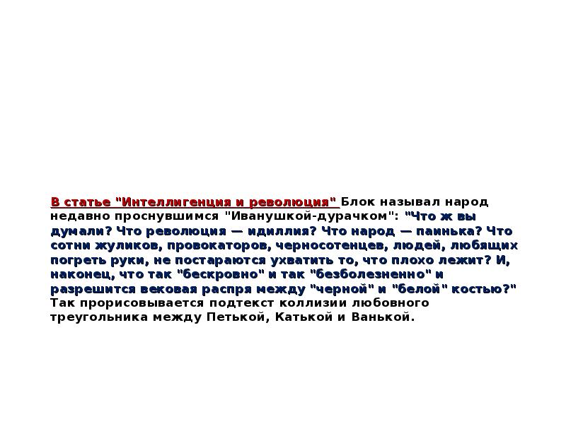 Отношение блока к революции. Блок интеллигенция и революция тезисы. Интеллигенция и революция статья тезисы. Тезисы из статьи блока интеллигенция и революция.