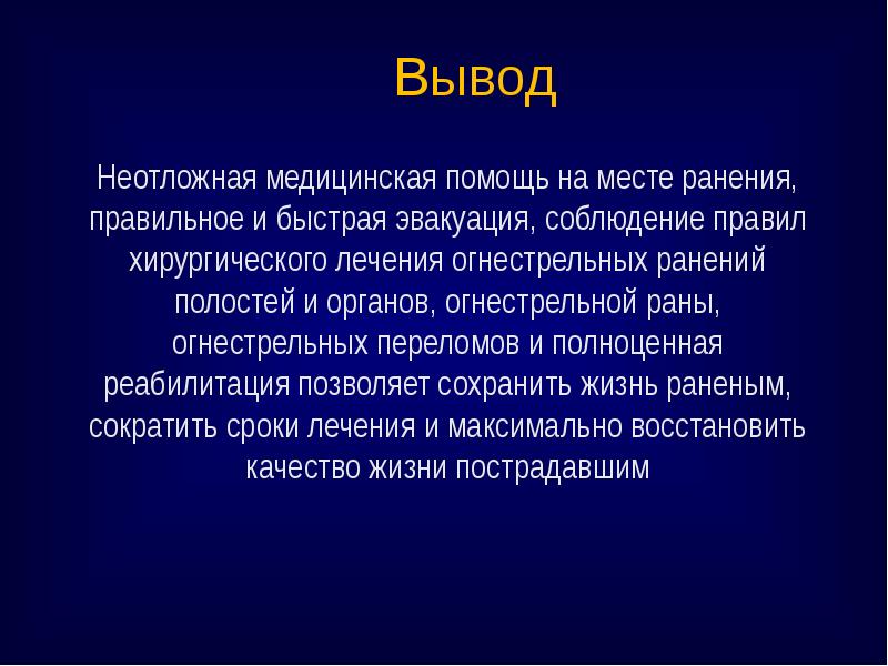 Острая артериальная непроходимость презентация