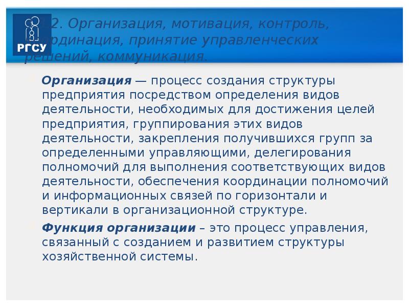 Посредством определения. Мотивационный контроль. Мотивирующий мониторинг. Принципы координации и группирования работ в организации. Источники данных мотивирующего мониторинга.