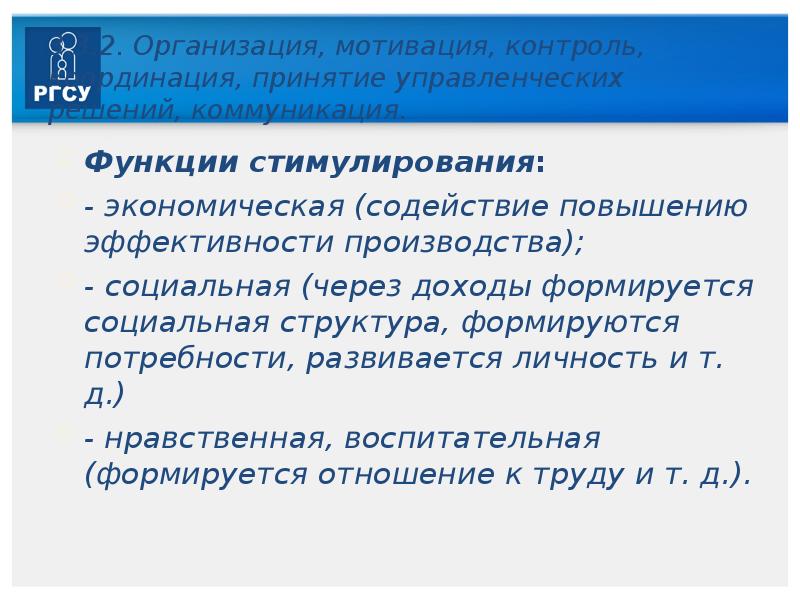 Оценка данных мотивирующего мониторинга. Функции стимулирования. Мотивирующий мониторинг.