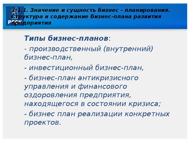 Структура и содержание производственного плана