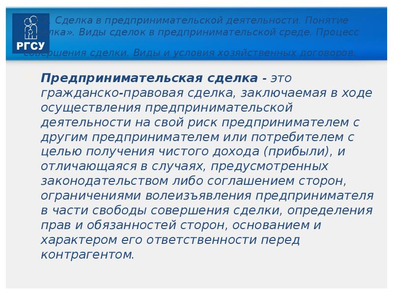 Процесс совершения сделки. Сделки в предпринимательской деятельности. Этика предпринимательской деятельности презентация. Предпринимательская этика. Предпринимательская этика это понятие.