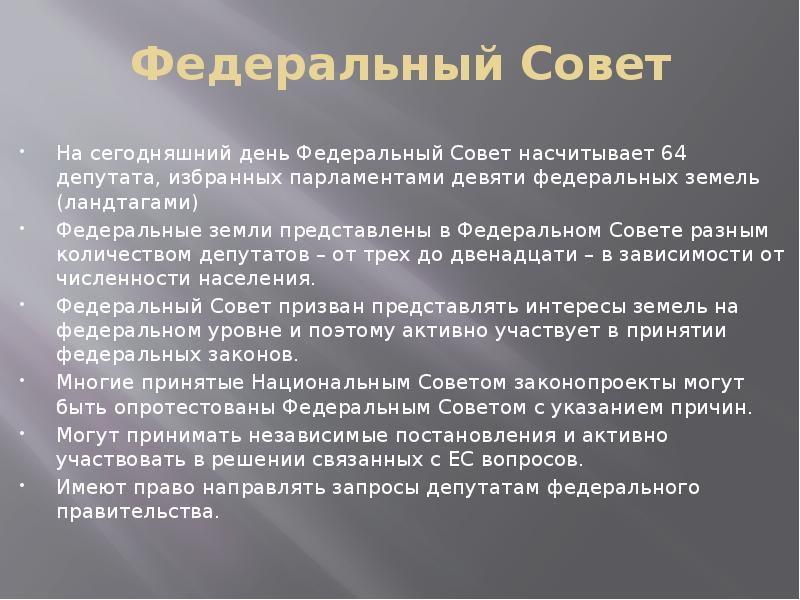 Федеральный Совет На сегодняшний день Федеральный Совет насчитывает 64 депутата, избранных