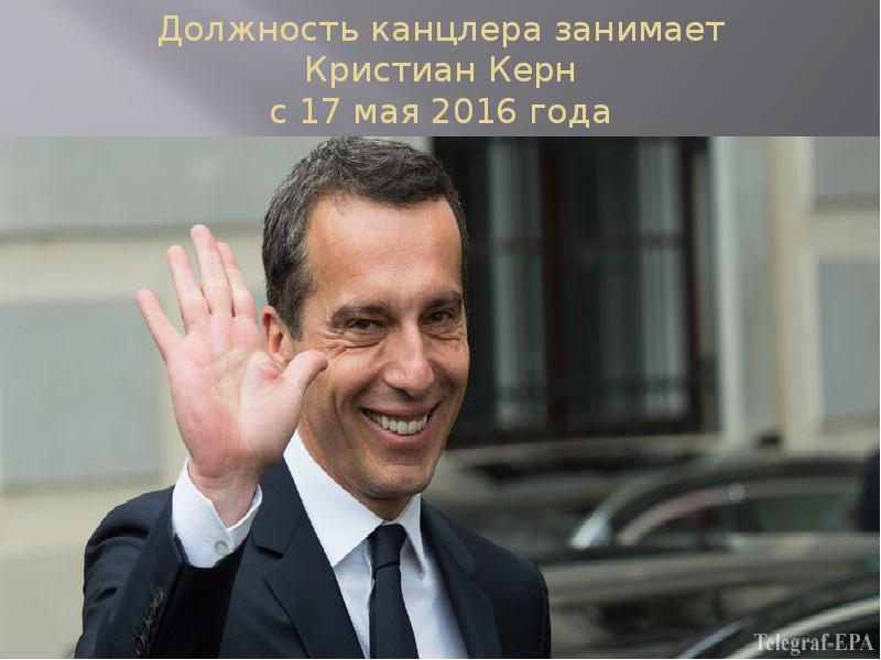 Должность канцлера занимает Кристиан Керн с&nbsp;17 мая&nbsp;2016 года