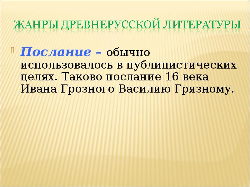 Литературное послания. Послание как Жанр литературы. Послание это в литературе. Произведения в жанре послание. Послание в древнерусской литературе это.