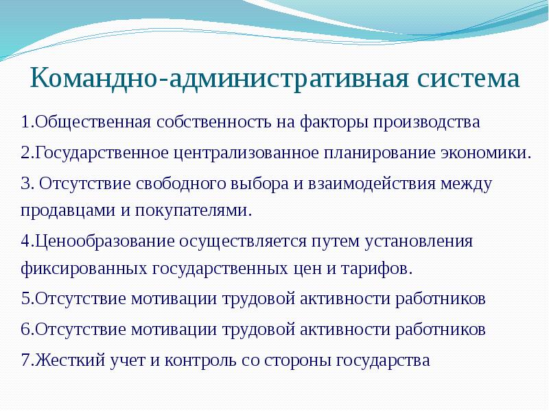 Административная экономическая система признаки. Командно-административная экономическая система. Административно-командная экономическая система характеризуется. Особенности административно-командной экономической системы. Командно-административная система в экономике.