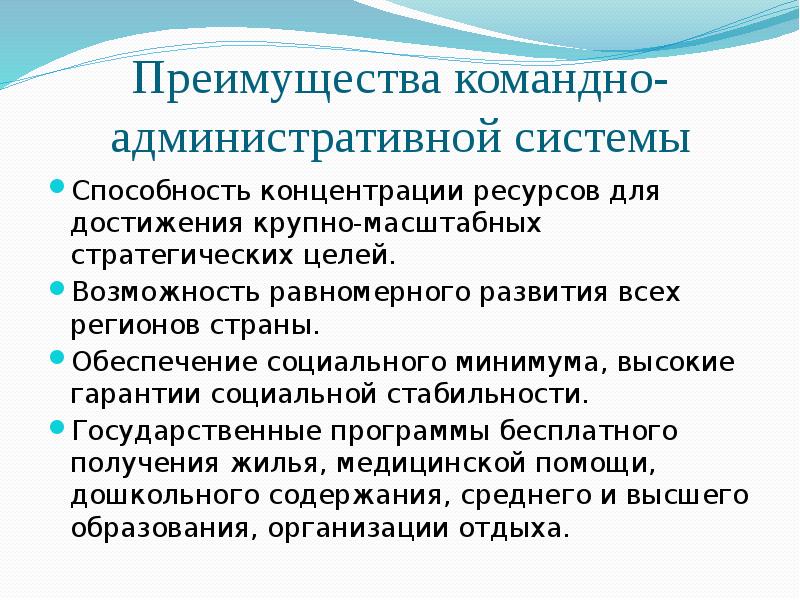 Количество преимущество. Преимущества административно-командной системы. Преимущества командно административной экономической системы. Преимущества административно-командной экономики. Достоинства командно административной экономической системы.