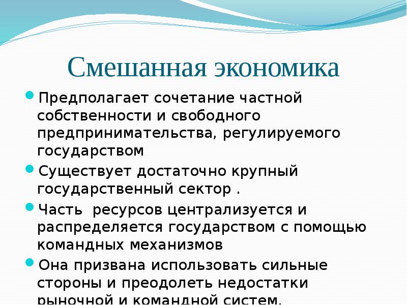 Смешанные государства. Смешанная экономика предполагает. Смешанная экономическая система предполагает сочетание. Смешанная экономика предполагает сочетание. Смешанная экономика несовершенства рынка.