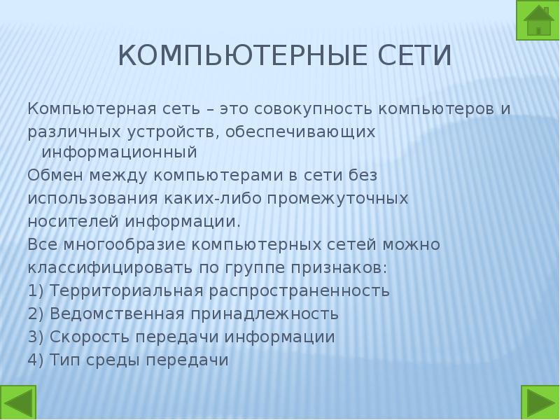 Совокупность компьютеров и различных