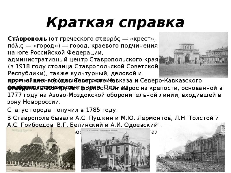 Проект история города